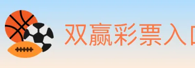 双赢彩票入口 logo